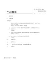 《教育研究與發展期刊》第22卷第3期_目錄1.jpg 《教育研究與發展期刊》第22卷第3期_目錄1.jpg